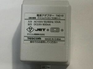 ＡＣアダプター　TAD10 テスコムバリカンなど　2.6Ｖ　800ｍA FA880GH 9902