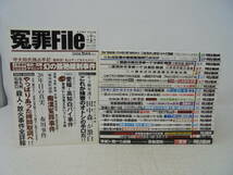 【冤罪File 冤罪ファイル　エンザイファイル】22冊 セット 2008年～2018年 和歌山毒カレー事件 原発 相模原死体遺棄事件 足利事件 痴漢冤罪_画像1