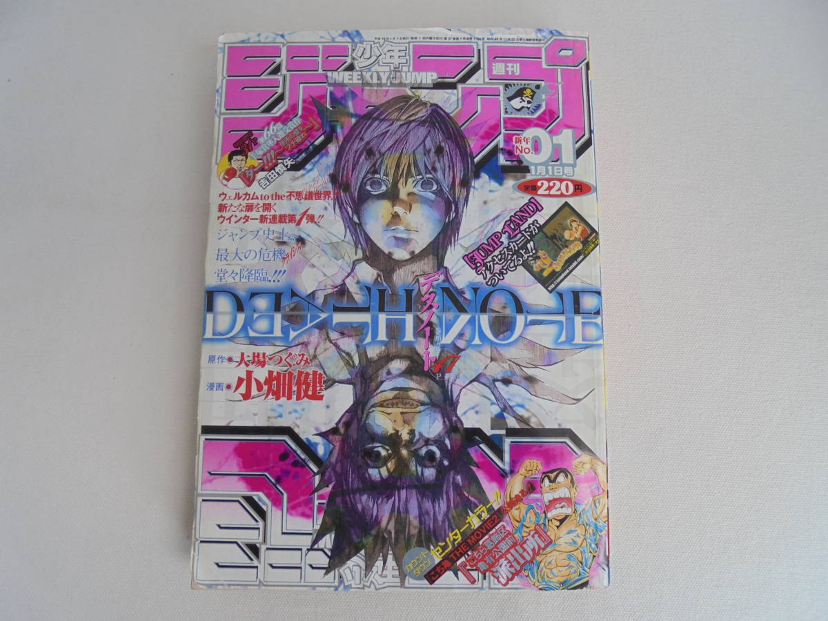 2023年最新】ヤフオク! -週刊少年ジャンプ 2004(漫画､コミック)の中古