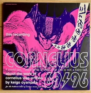 Cornelius コーネリアス 小山田圭吾 69/96 永井豪 レコード アナログ