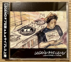 LEGENDオブ伝説 サイプレス上野 FILE MIX CD mixcd ecd スチャダラパー キミドリ 脱線3 ライムスター microphone pager lb nation psg soul