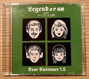 LEGENDオブ伝説 サイプレス上野 dear customer 1.5 / ECD クボタタケシ スチャダラパー LB NATION SITE mixCD mix cd j pop