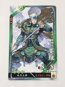 三国志大戦 EX姜維 通常イラスト コレクション用