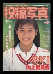 投稿写真　１９９５年１月号