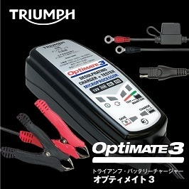 【訳アリ】OptiMATE3 TM-467 オプティメイト3 バッテリー充電器
