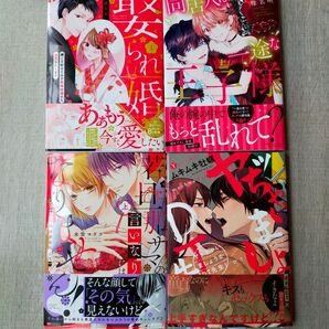 ヤッちゃいましょうかDT先生!① 同居人は一途な王子様 娶られ婚① 若旦那サマの言いなりにはなりません!㊤
