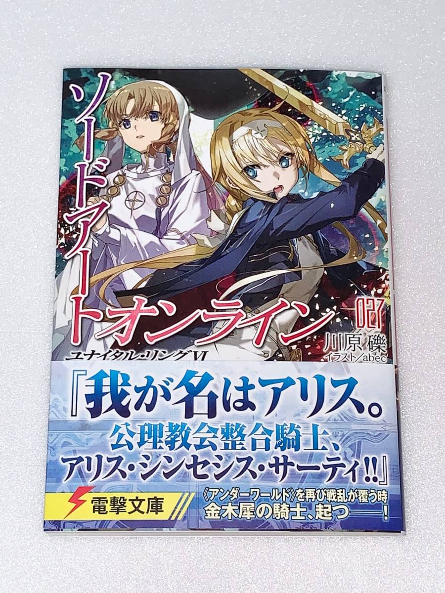 ヤフオク! -ソードアート・オンライン(本、雑誌)の中古品・新品・古本一覧
