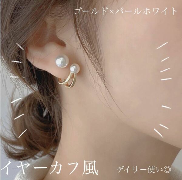 【SALE】パール　ピアス　両耳　ツイン　アクセサリー　レディース　ゴールド　韓国