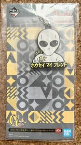 ◆バンダイ 一番くじ ガキの使いやあらへんで！ 笑ってはいけないシリーズ ラバーキーホルダー ホウセイ マイ フレンド 未使用品