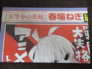 五等分の花嫁　春場ねぎ　最新作！！戦隊大失格　アニメ化します！　折りチラシ