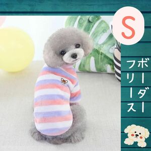 セール！ふわふわフリース　ボーダー柄半袖シャツ　ピンク Sサイズ　犬服　ドッグウェア