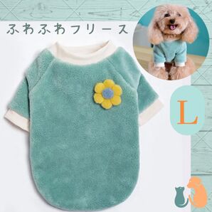 花アップリケ付き ふわふわフリース グリーン Lサイズ 犬服ドッグウェア