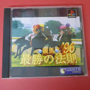 CD1-230214☆PS 競馬最勝の法則’96 Vol.1　帯付き　動作確認済み