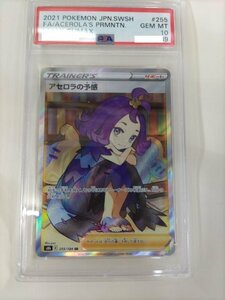 アセロラの予感　Acerola's Premonition　　 VMAXクライマックス 　ポケカ　ポケモンカード：PSA10　GEM-MINT　