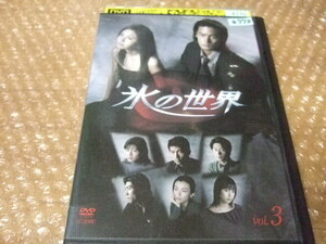 DVD 氷の世界 vol.3