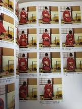 NHK趣味悠々　茶の湯 表千家 千宗左　茶をたしなむ 2006年2・3月 NHK 日本放送出版協会 【即決】_画像6