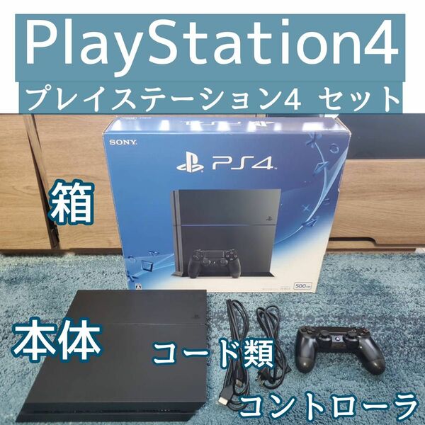 値下中！SONY PlayStation4 プレイステーション4 プレステ4 PS4 黒