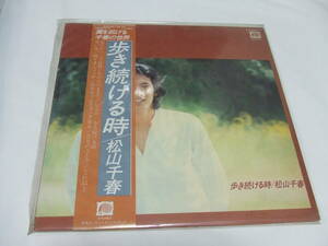 【レコード】LP盤 松山千春・歩き続ける時・帯付 歌詞付