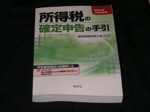 令和4年3月申告用◆　所得税の確定申告の手引　◆美品