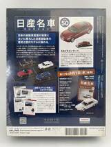 未開封 アシェット 日産名車コレクション 1/43 vol.50 NISSAN Skyline Coupe 2007年 スカイライン クーペ 370GT CV36 旧車 ミニカー_画像2