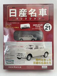 未開封 アシェット 日産名車コレクション 1/43 vol.21 NISSAN Bluebird 410 1200 Deluxe 1963年 ブルーバード DX 旧車 ミニカー モデルカー