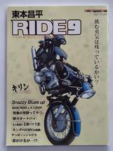 RIDE 東本昌平 #9 BMW R69S K1200R モーターマガジンムック バイク 本_画像1