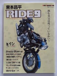 RIDE 東本昌平 #9 BMW R69S K1200R モーターマガジンムック バイク 本