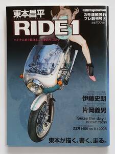 RIDE 東本昌平 #1 DUCATI 750SS モーターマガジンムック バイク 本