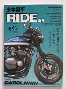 RIDE 東本昌平 #34 KAWASAKI ZEPHYR1100 モーターマガジンムック バイク 本