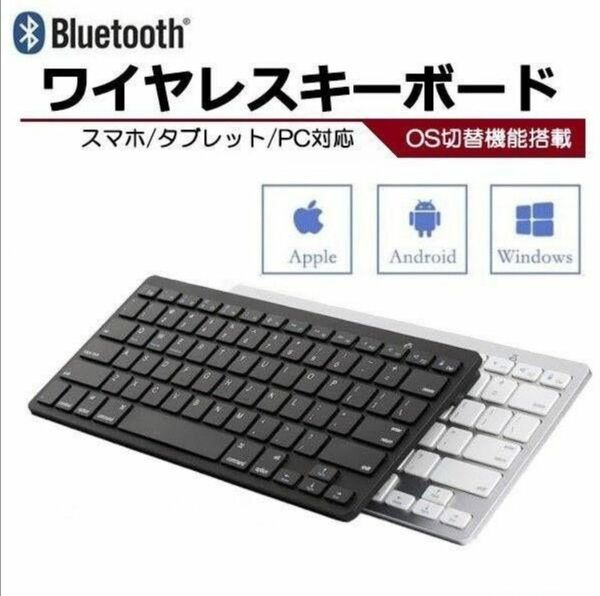 Bluetooth ワイヤレスキーボード 　ブラック iPad　タブレット テレワーク　 Keyboard Wireless