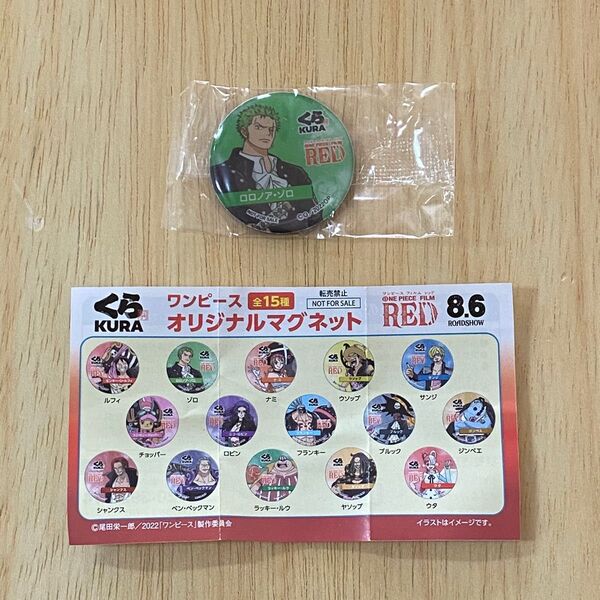 くら寿司 ワンピース マグネット 【おまけでおつけします】