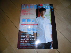 日本映画magazine 2012 vol.28 堺 雅人 32ページ大特集! インタビュー&対談&鼎談で語りつくす45,000字/竹内結子 西島秀俊/星野 源