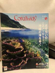 JAL in-flight magazine Okinawa genuine south manner 2013/7/8 month number Naha 