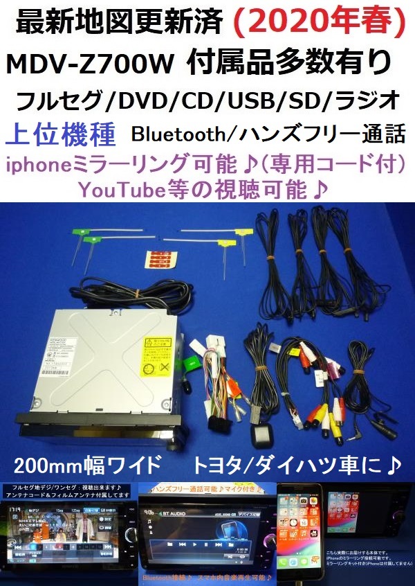 期間限定スペシャル ミラーリング・ハンズフリー通話♪最新地図MDV