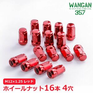 WANGAN357 ホイールナット 袋タイプ 赤 レッド スチール 17HEX M12×1.25 テーパー60° 35mm 16個入り 4穴