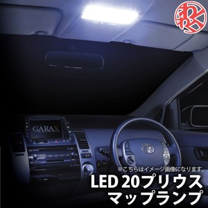 フロントマップランプ プリウス 20系 NHW20系 LED GARAX ギャラクス K-SPEC