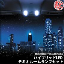 ルームランプセット デミオ DE ハイブリッドLED GARAX ギャラクス K-SPEC_画像1