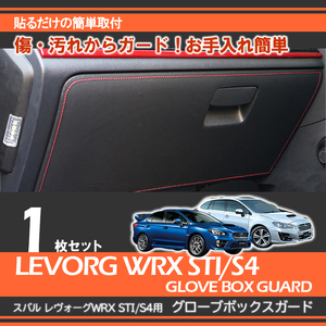 インプレッサ gp xv フォレスター sj スバル GP GJ SJ グローブボックスキックガード レザー調 シルバー