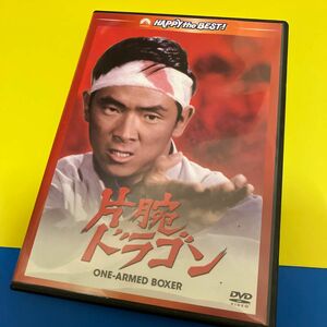 DVD 片腕ドラゴン デジタルリマスター版／ジミーウォング （監督、脚本、主演） タンシンライシュン