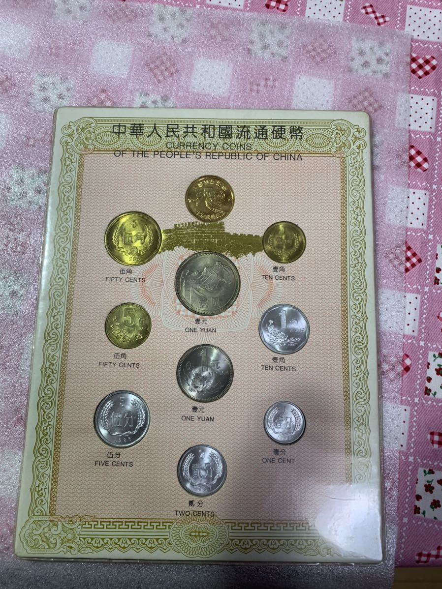 中華人民共和国 流通硬貨 貨幣 中国 - 通販 - gofukuyasan.com