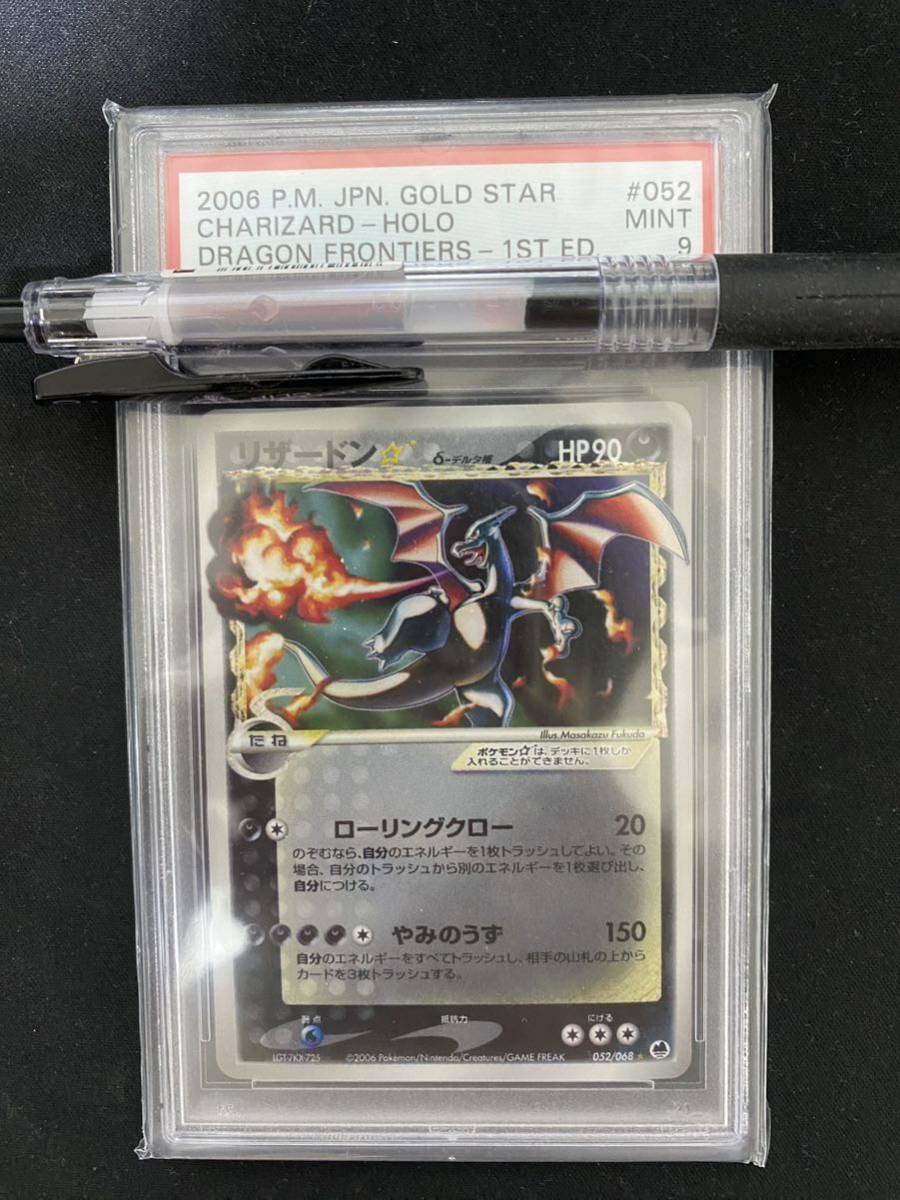 PSA9 リザードン デルタ種 1ST EDITION www.sanagustin.ac.id