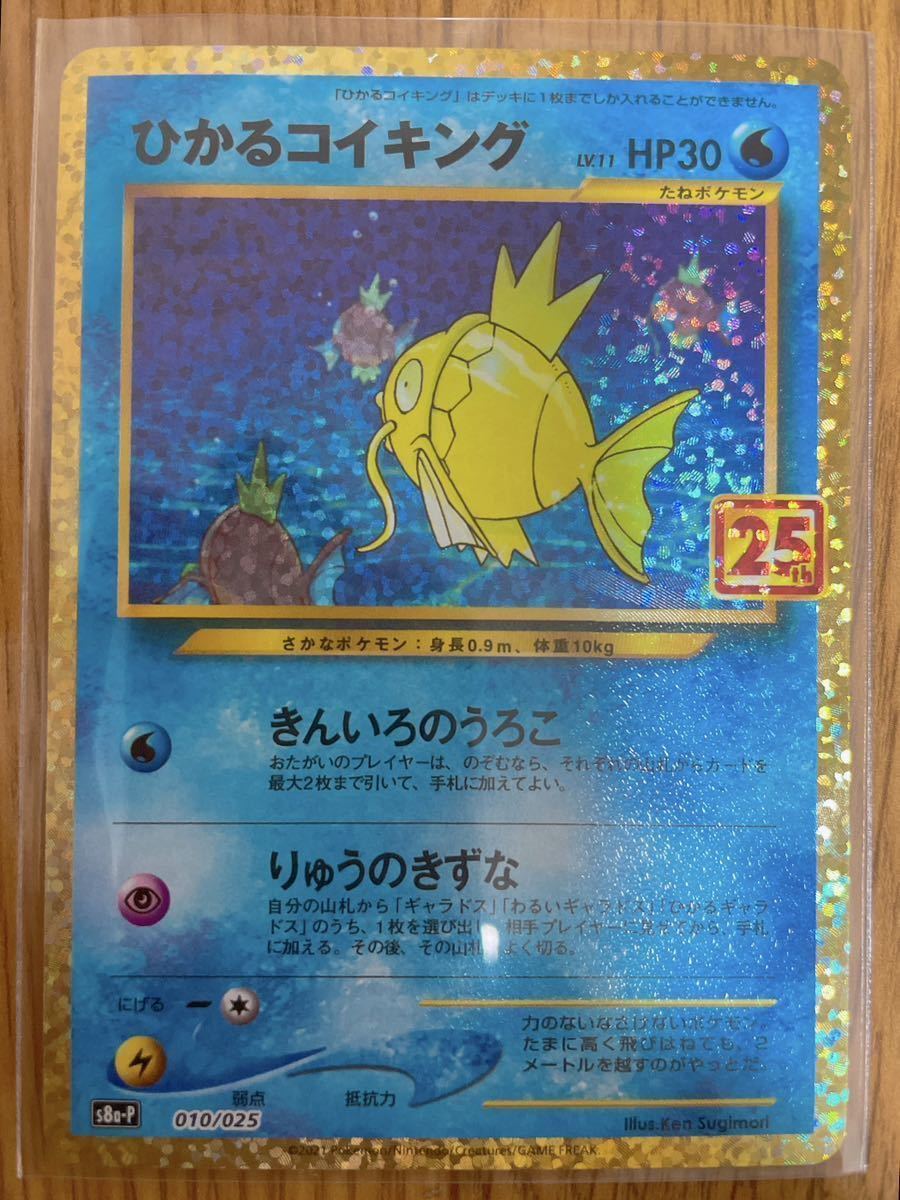 レオパードフラワーブラック ポケモンカード ポケカ ひかるコイキング
