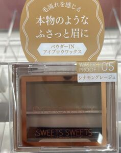 スウィーツ スウィーツ sweets sweetsアイブロウワックス 05 シナモングレージュ