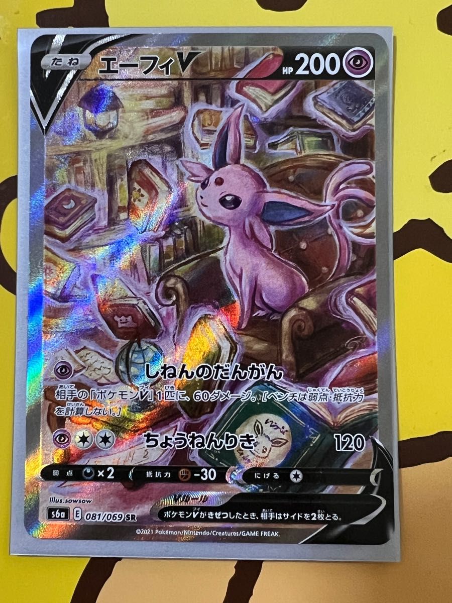 ポケモンカード エーフィ V SA 初版 odmalihnogu.org