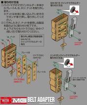 ライラクス・バトルスタイル　バイトマグベルトアダプター_画像5