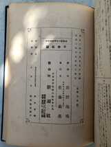 表象派の文学運動　著者アサ・シモンズ　岩野泡鳴訳　新潮社　大正２年　【管理番号G3CP本⑥301】他社価格￥69,250_画像2