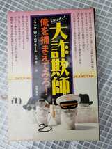 「大詐欺師 俺を捕まえてみろ！」フランク・W・アバグネール徳間書店　【管理番号G3CP本302⑧上】_画像1