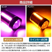 S25 150度 ピン角違い ピンク⇔アンバー 桃/橙 ダブル球 ラバーソケット ハイフラ抵抗付き 4014SMD 66発 LEDウィンカーポジションキット_画像3