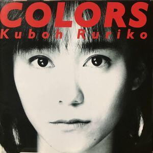 kuboh ruriko ★ COLORS ★ 久宝留理子