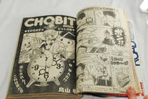 週刊少年ジャンプ 1983年 10号 2月21日号 鳥山明読み切り「CHOBIT チョビット」/ウイングマン/キャプテン翼/キン肉マン/Dr.スランプ/こち亀_画像9